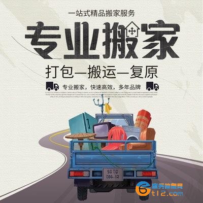 南阳搬家公司