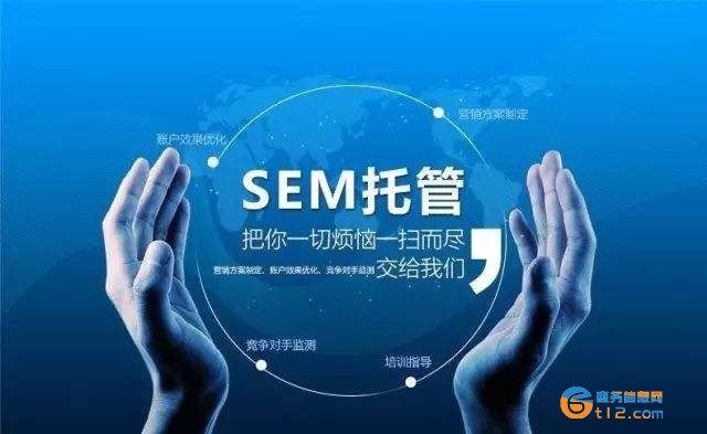 SEM竞价托管