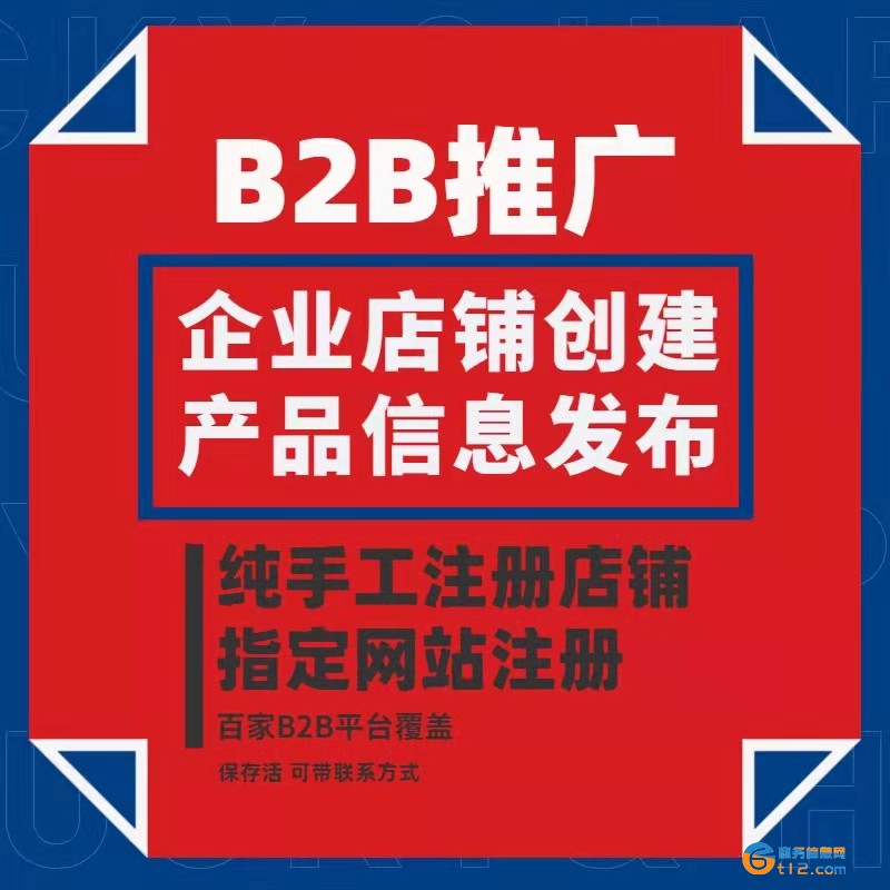 B2B文章手工代发