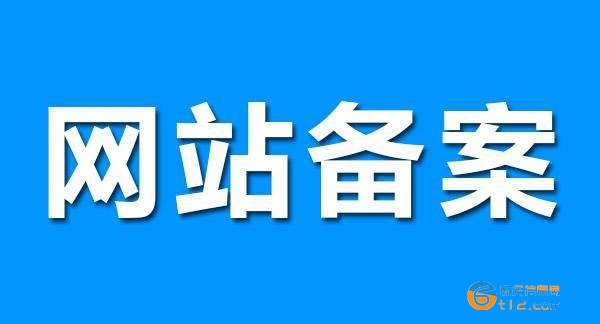 安徽网站备案