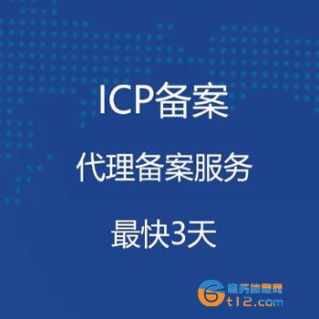 ICP网站备案